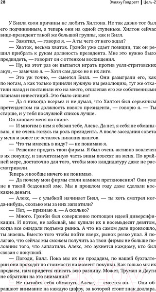 Изображение товара Книга Альпина Цель-2. Дело не в везении (Голдратт Э.)