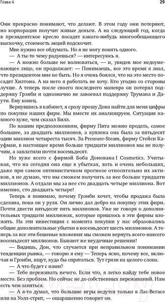 Изображение товара Книга Альпина Цель-2. Дело не в везении (Голдратт Э.)