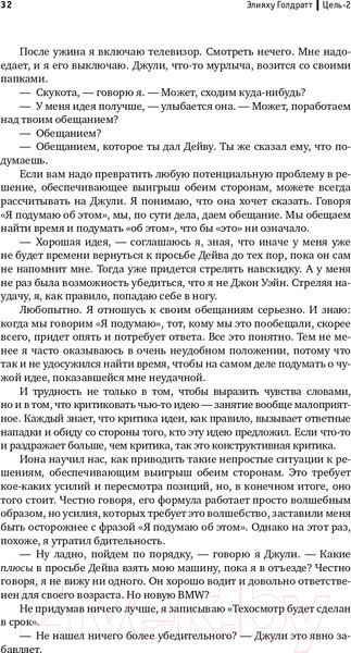 Изображение товара Книга Альпина Цель-2. Дело не в везении (Голдратт Э.)
