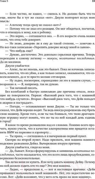 Изображение товара Книга Альпина Цель-2. Дело не в везении (Голдратт Э.)