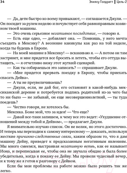 Изображение товара Книга Альпина Цель-2. Дело не в везении (Голдратт Э.)