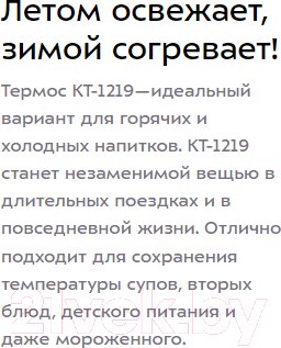 Изображение товара Термос универсальный Kitfort KT-1219