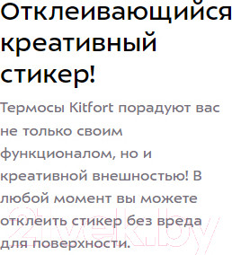 Изображение товара Термос универсальный Kitfort KT-1219