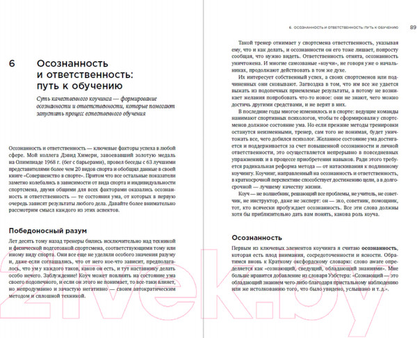 Изображение товара Книга Альпина Коучинг. Основные принципы и практики (Уитмор Дж.)