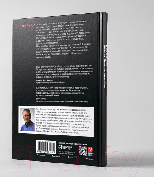 Изображение товара Книга Альпина Совершенство сейчас (Питерс Т.)