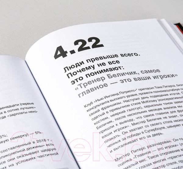 Изображение товара Книга Альпина Совершенство сейчас (Питерс Т.)