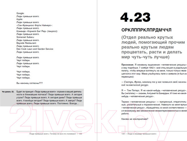 Изображение товара Книга Альпина Совершенство сейчас (Питерс Т.)