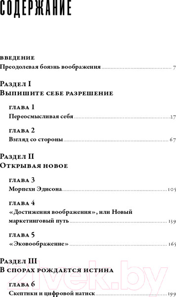 Изображение товара Книга Альпина Вообразить будущее. Креативный подход к изменениям (Комсток Б.)