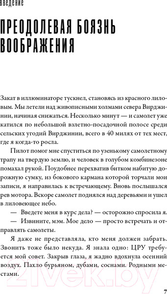 Изображение товара Книга Альпина Вообразить будущее. Креативный подход к изменениям (Комсток Б.)