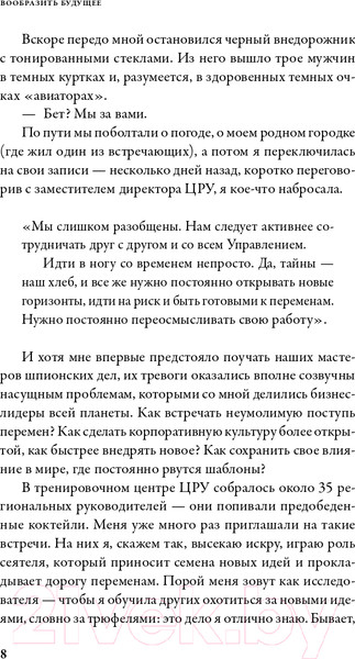 Изображение товара Книга Альпина Вообразить будущее. Креативный подход к изменениям (Комсток Б.)