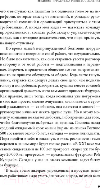 Изображение товара Книга Альпина Вообразить будущее. Креативный подход к изменениям (Комсток Б.)