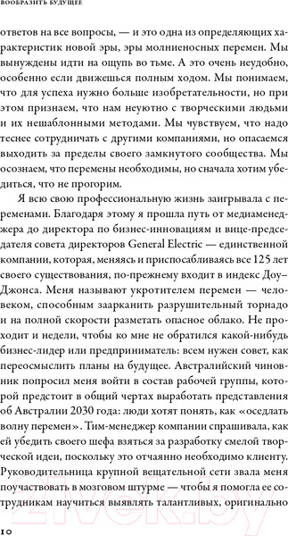 Изображение товара Книга Альпина Вообразить будущее. Креативный подход к изменениям (Комсток Б.)