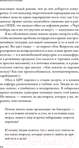 Изображение товара Книга Альпина Вообразить будущее. Креативный подход к изменениям (Комсток Б.)