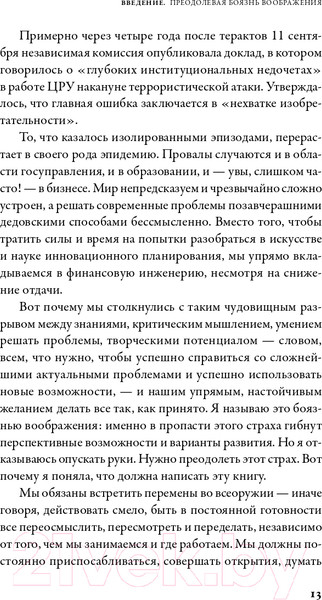 Изображение товара Книга Альпина Вообразить будущее. Креативный подход к изменениям (Комсток Б.)