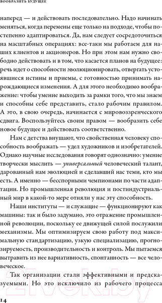 Изображение товара Книга Альпина Вообразить будущее. Креативный подход к изменениям (Комсток Б.)