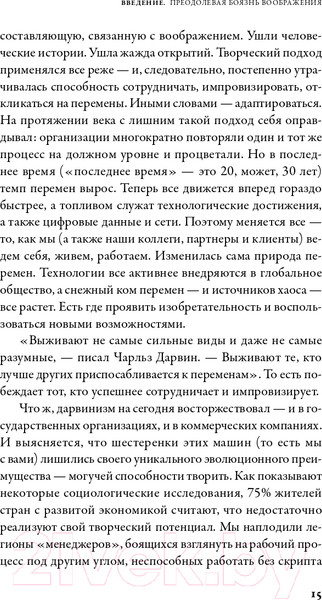Изображение товара Книга Альпина Вообразить будущее. Креативный подход к изменениям (Комсток Б.)