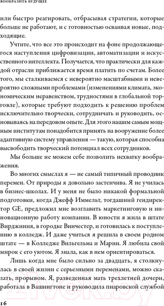 Изображение товара Книга Альпина Вообразить будущее. Креативный подход к изменениям (Комсток Б.)