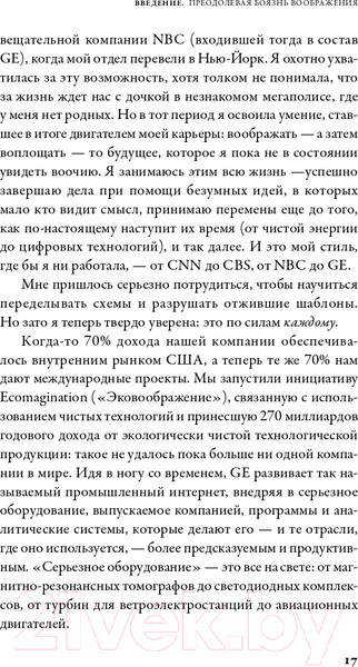 Изображение товара Книга Альпина Вообразить будущее. Креативный подход к изменениям (Комсток Б.)