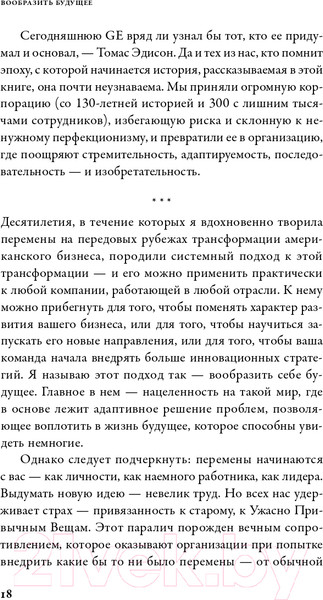 Изображение товара Книга Альпина Вообразить будущее. Креативный подход к изменениям (Комсток Б.)