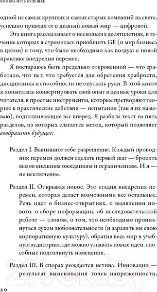 Изображение товара Книга Альпина Вообразить будущее. Креативный подход к изменениям (Комсток Б.)