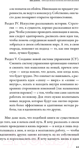 Изображение товара Книга Альпина Вообразить будущее. Креативный подход к изменениям (Комсток Б.)