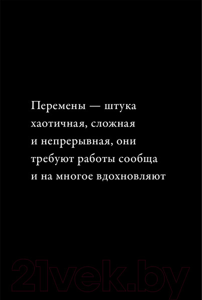 Изображение товара Книга Альпина Вообразить будущее. Креативный подход к изменениям (Комсток Б.)