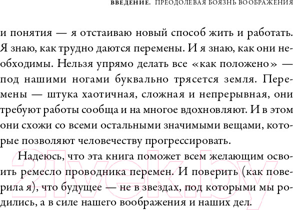 Изображение товара Книга Альпина Вообразить будущее. Креативный подход к изменениям (Комсток Б.)