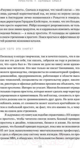 Изображение товара Книга Альпина Законы простоты. Дизайн. Технологии. Бизнес. Жизнь (Маэда Дж.)