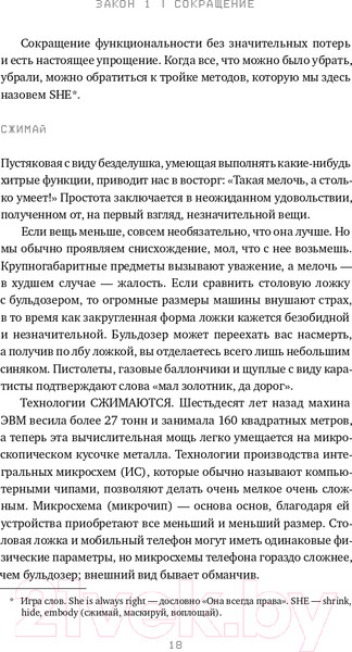 Изображение товара Книга Альпина Законы простоты. Дизайн. Технологии. Бизнес. Жизнь (Маэда Дж.)