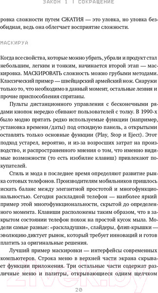 Изображение товара Книга Альпина Законы простоты. Дизайн. Технологии. Бизнес. Жизнь (Маэда Дж.)