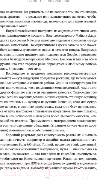 Изображение товара Книга Альпина Законы простоты. Дизайн. Технологии. Бизнес. Жизнь (Маэда Дж.)