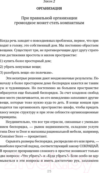Изображение товара Книга Альпина Законы простоты. Дизайн. Технологии. Бизнес. Жизнь (Маэда Дж.)