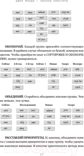 Изображение товара Книга Альпина Законы простоты. Дизайн. Технологии. Бизнес. Жизнь (Маэда Дж.)