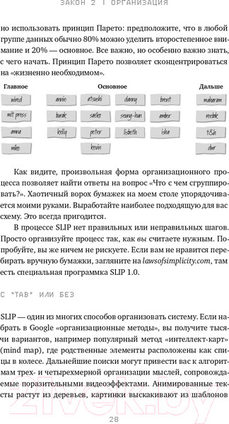 Изображение товара Книга Альпина Законы простоты. Дизайн. Технологии. Бизнес. Жизнь (Маэда Дж.)