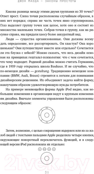 Изображение товара Книга Альпина Законы простоты. Дизайн. Технологии. Бизнес. Жизнь (Маэда Дж.)