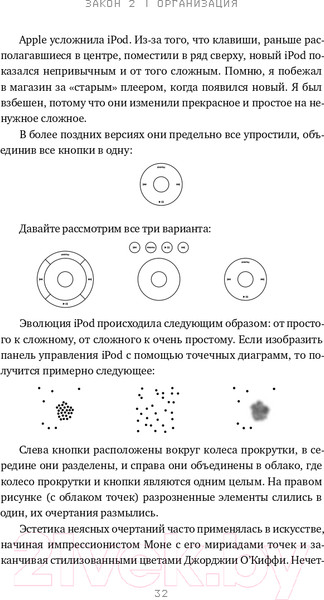 Изображение товара Книга Альпина Законы простоты. Дизайн. Технологии. Бизнес. Жизнь (Маэда Дж.)