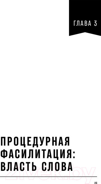 Изображение товара Нехудожественная книга Альпина Как спасти или погубить компанию за один день (Розин М.)