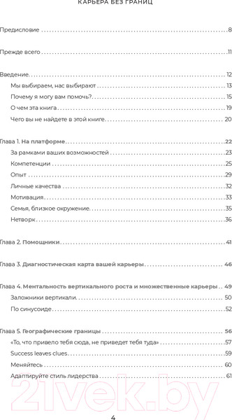 Изображение товара Книга Альпина Карьера без границ. Как стать свободнее и смелее (Кошман М.)