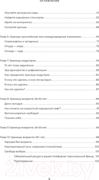 Изображение товара Книга Альпина Карьера без границ. Как стать свободнее и смелее (Кошман М.)