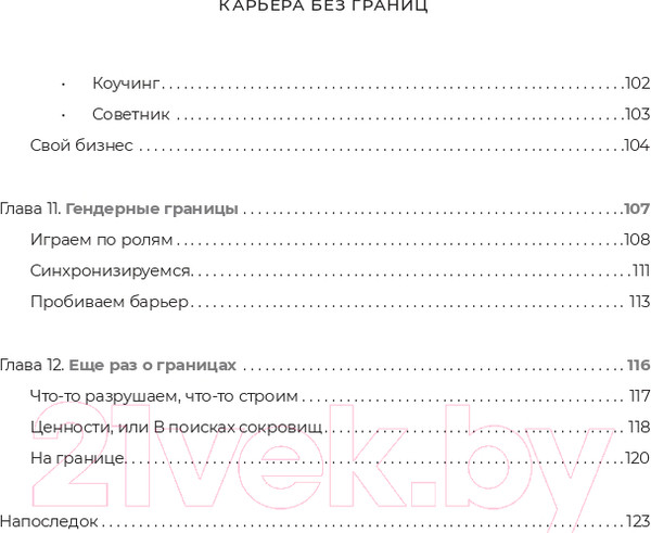 Изображение товара Книга Альпина Карьера без границ. Как стать свободнее и смелее (Кошман М.)