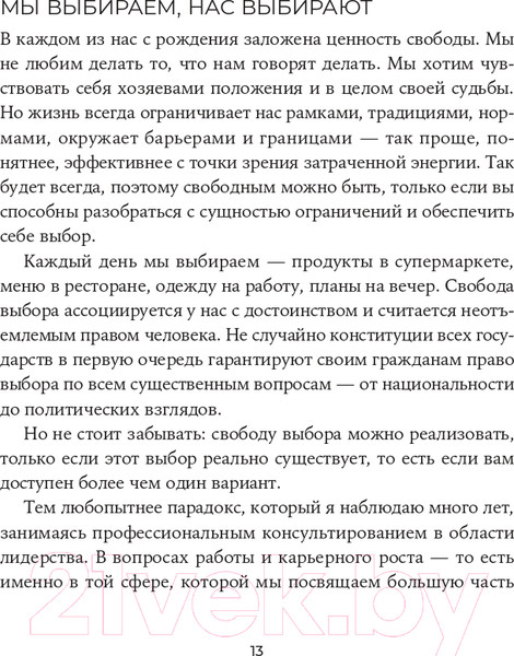 Изображение товара Книга Альпина Карьера без границ. Как стать свободнее и смелее (Кошман М.)