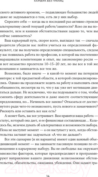 Изображение товара Книга Альпина Карьера без границ. Как стать свободнее и смелее (Кошман М.)