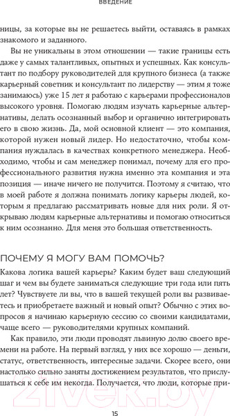 Изображение товара Книга Альпина Карьера без границ. Как стать свободнее и смелее (Кошман М.)
