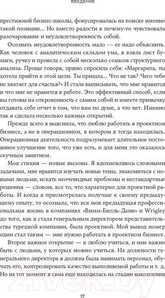 Изображение товара Книга Альпина Карьера без границ. Как стать свободнее и смелее (Кошман М.)