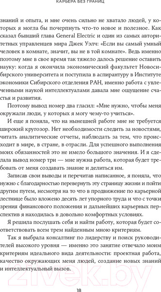 Изображение товара Книга Альпина Карьера без границ. Как стать свободнее и смелее (Кошман М.)