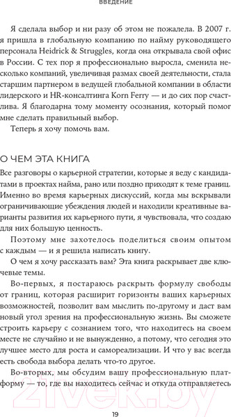 Изображение товара Книга Альпина Карьера без границ. Как стать свободнее и смелее (Кошман М.)