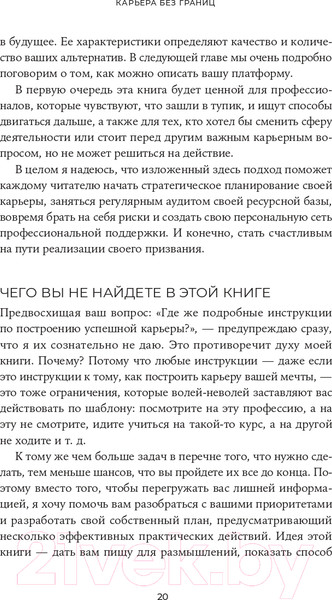 Изображение товара Книга Альпина Карьера без границ. Как стать свободнее и смелее (Кошман М.)