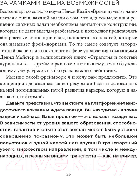 Изображение товара Книга Альпина Карьера без границ. Как стать свободнее и смелее (Кошман М.)