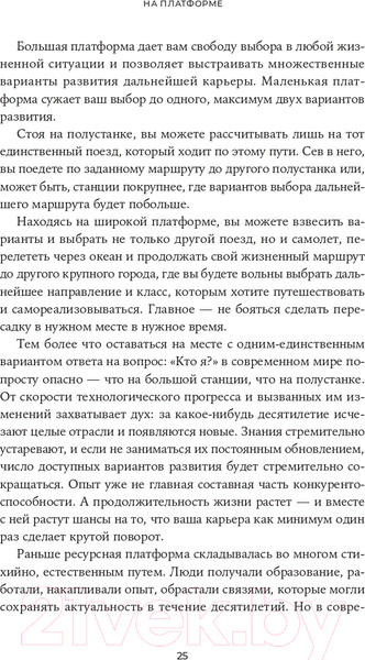 Изображение товара Книга Альпина Карьера без границ. Как стать свободнее и смелее (Кошман М.)