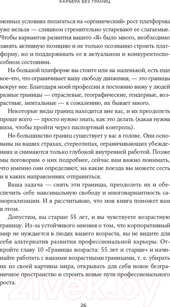 Изображение товара Книга Альпина Карьера без границ. Как стать свободнее и смелее (Кошман М.)